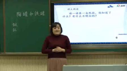 《6 陶罐和铁罐》部编版小学语文三下教学视频-内蒙古巴彦淖尔市_临河区-蔡春艳