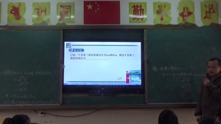 人教2011课标版数学八下-17.1.2《利用勾股定理解决平面几何问题》教学视频实录-魏书桓