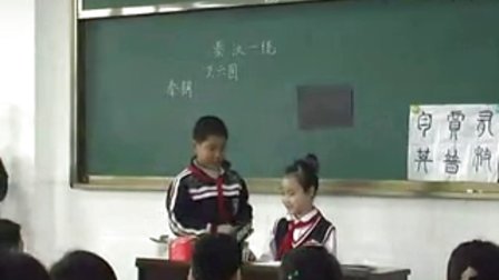 《秦汉一统》优质课（北师大版品德与社会五上，成都市锦官驿小学：李宜）