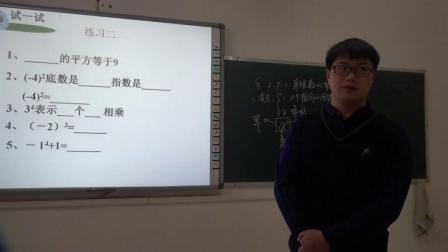 北师大版数学七上-2.9《有理数的乘方-1》课堂教学视频实录-孙剑