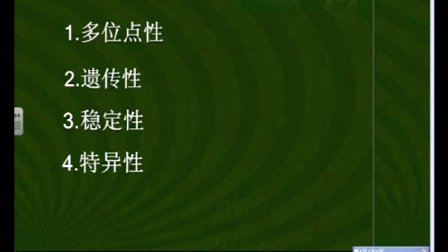 高中生物微课视频《基因是有遗传效应的DNA片段》