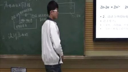 高中化学选修《原电池》教学视频,安徽省,2014学年部级优课评选高中化学入围作品
