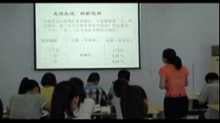 高中政治《储蓄存款与商业银行》教学视频