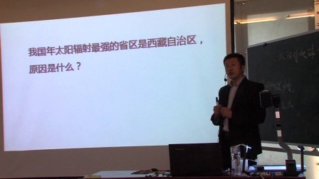 高一地理人教版必修一《太阳对地球的影响》吉林高海亮