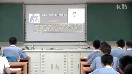 2015优质课《遥感技术的应用》高二地理中图版必须三3.2-深圳平冈中学：申磊