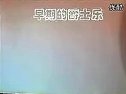 高一音乐优质课展示《爵士音乐赏析》