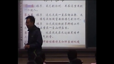 《林教头风雪山神庙》2016人教版语文高二，荥阳市第二高级中学：杨超峰