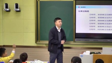 小学道德与法治部编版二下《11 我是一张纸》安徽冯会林