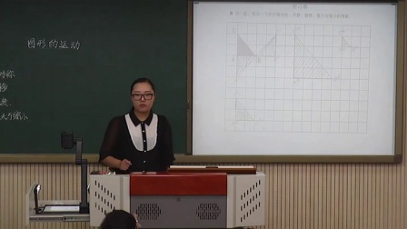 人教版小学数学六下《第6单元 图形的运动》天津孔祥萍