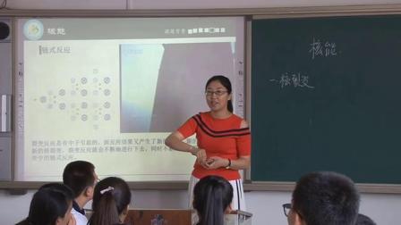 人教2011课标版物理九年级22.2《核能》教学视频实录-王新