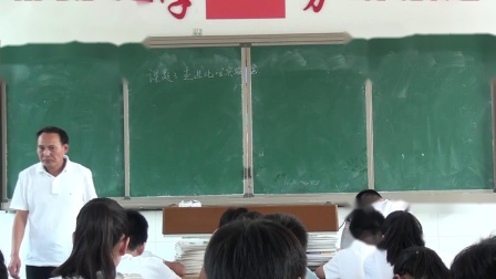 人教版化学九上第一单元《课题3：走进化学实验室》课堂教学实录-蚌埠市优课