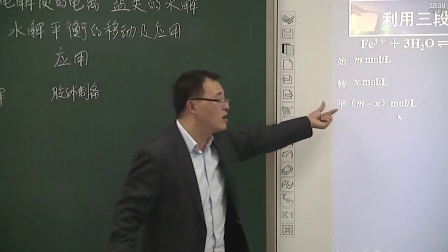 《盐类水解平衡的移动及应用》人教版高二化学-郑州十九中：陈国统
