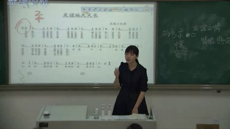 人音版七年级音乐《友谊地久天长》广东李亦圆