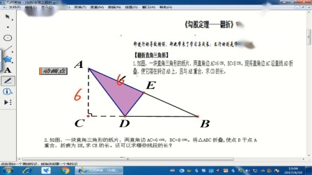人教2011课标版数学八下-17.1.2《利用勾股定理解决平面几何问题》教学视频实录-朱水丽
