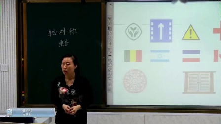 《7 图形的运动（二）-轴对称》人教2011课标版小学数学四下教学视频-黑龙江牡丹江市_绥芬河市-蒋明珍