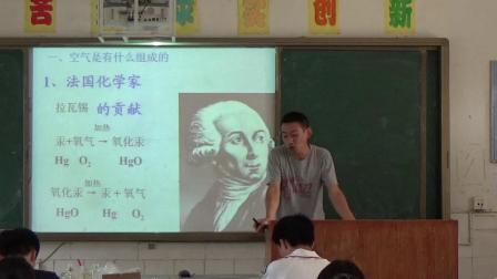 人教版化学九上第二单元《课题1：空气》课堂教学实录-王启胜