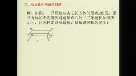 人教2011课标版数学八下-17.1.2《利用勾股定理解决平面几何问题》教学视频实录-魏娜