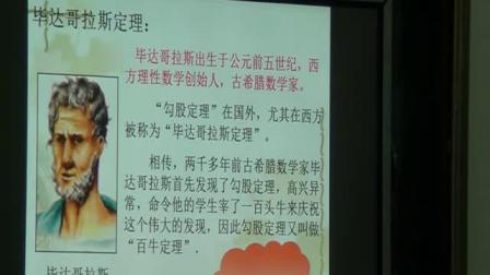 人教2011课标版数学八下-17.1.1《勾股定理》教学视频实录-赵润东