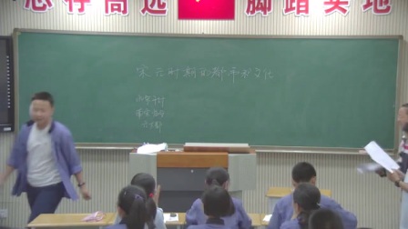 部编版历史七下《宋元时期的都市和文化》山西郑豪杰