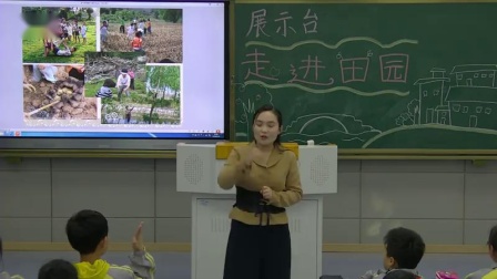 《展示台》人教版小学语文四下课堂实录-安徽亳州市_蒙城县-张燕