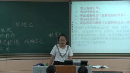 《我的发现-日积月累》人教版小学语文四下课堂实录-内蒙古包头市_昆都仑区-鲁慧琴