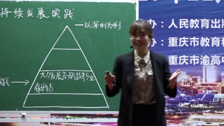 高一地理人教版必修二《中国的可持续发展实践》 广东刘贺