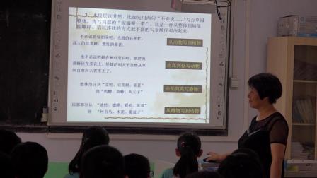 河大版（2016）语文七上2.5《从百草园到三味书屋》教学视频实录-郭华华
