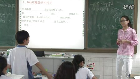 《DNA分子结构》教学课例（人教版高一生物，深圳外国语学校：胡永梅）