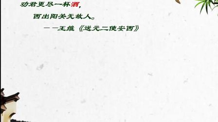 《多情自古伤离别—送别诗的别离意象》人教版高三语文-渭南高级中学-李晓波-陕西省首届微课大赛