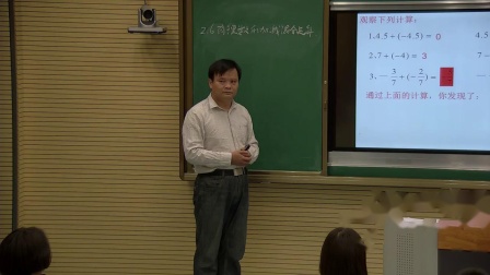 北师大版数学七上-2.6.1《有理数加减混合运算-1》课堂教学视频实录-付延军
