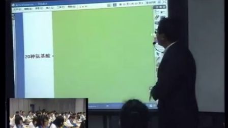 第五届电子白板大赛《生命活动的主要承担者—蛋白质》（人教版生物高一，广州市真光中学：侯磊）