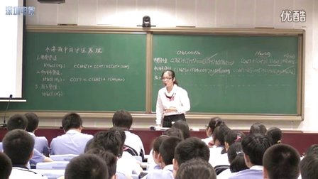 深圳2015优质课《水溶液中的守恒原理》人教版化学高二，深圳第三高级中学：王伟伟