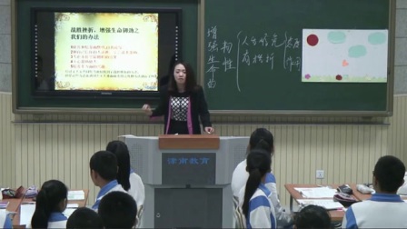 部编版道德与法治七上《增强生命的韧性》天津陈君
