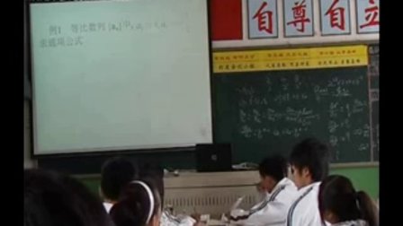 陕西省示范优质课《等比数列2-2》高二数学，眉县槐芽中学：王战红