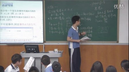 深圳2015优质课《条件概率1》人教A版数学高二，深圳第二实验学校：杨振宏