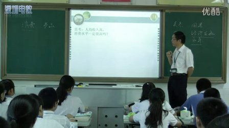 2015深圳市优质课《多彩的消费》人教版高一政治，深圳外国语学校：佘志龙