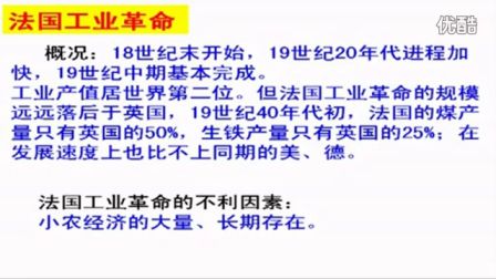 初中历史人教版九年级《蒸汽时代的到来-工业革命02》名师微型课 北京詹利