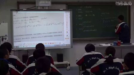 高二《二项式定理》河北刘志诚（2016年河北省高中数学优质课评选）