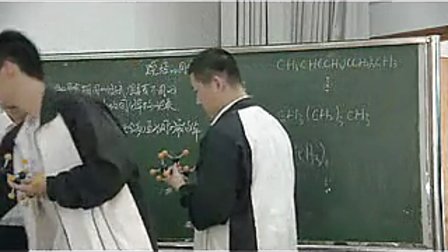 2014年全国高中化学《烷烃中的同分异构体》新疆张福灿