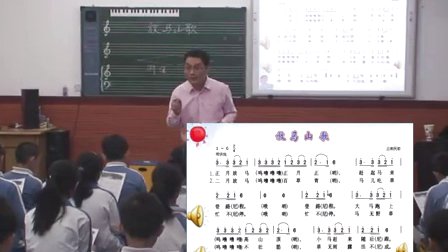 《放马山歌》教学课例（花城版音乐五上，后海小学 桑猛）