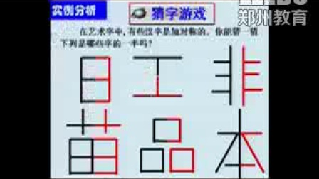 《函数的奇偶性》人教版数学高一，新郑二中：杨晓凯