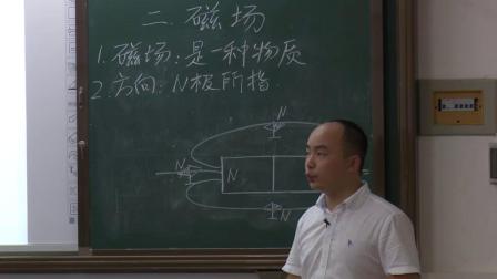 人教2011课标版物理九年级20.1《磁现象磁场》教学视频实录-张涛