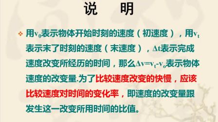 《加速度定义》人教版高三物理-长武县中学-王华-陕西省首届微课大赛