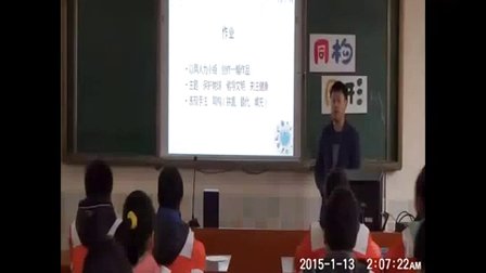 初中美术人教版七年级《同构图形》安徽王建学
