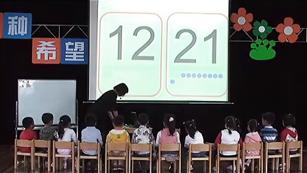 中班数学活动 马路边的数字 王红裕02_幼儿园名师幼儿数学