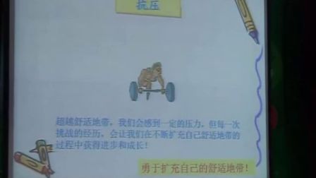 《I CAN》教学课例（小学四年级心理健康，南山第二外国语学校：郑虹）