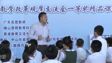 《确定位置》李 军 第十二届全国小学数学核心素养获奖视频