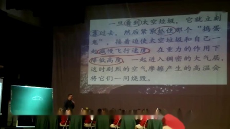 《太空清洁工》五年级语文名师教学视频-虞大明-和美课堂第十二届全国小学语文教学观摩会