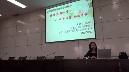 体验式团体心理辅导培训--报告（赵楠）
