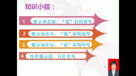 2016年微课评比一等奖获奖作品《双引号的一般用法》（北师大版语文三下，张凤英）